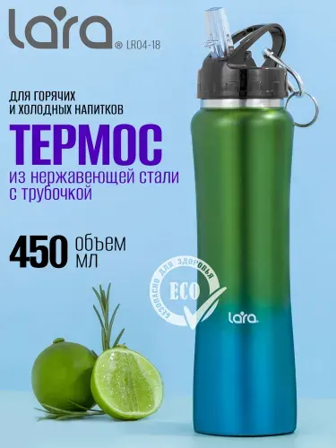 Термобутылка 450 мл спортивная LR04-18