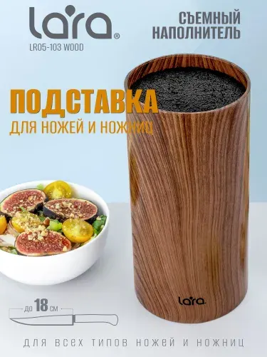 Подставка для ножей с наполнителем LR05-103 Wood