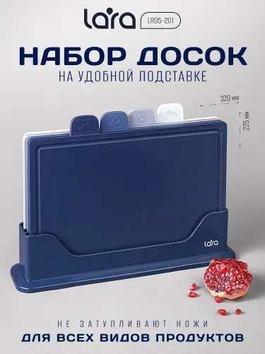 Доски разделочные набор 4 шт на подставке LR05-201