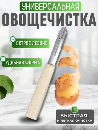 Овощечистка посуда для кухни Нож для овощей ручной для дома Чистилка для нарезки и чистки яблок и картофеля LR07-35