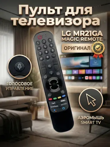 Пульт от телевизора LG MR21GA Magic Remote производство Индонезия