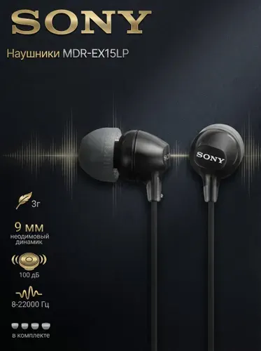 Sony MDR-EX15AP Black, гарнитура с микрофоном, внутриканальные