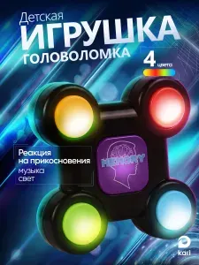 Игрушка антистресс, головоломка для детей Тренер памяти Memory