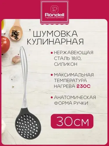 Шумовка Rondell Modern RD-1744