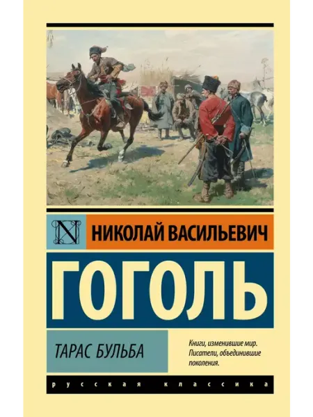 Издательство АСТ Тарас Бульба