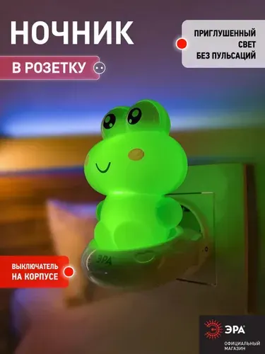 Ночник детский NN-608-SW-GR ЭРА Лягушонок / Светильник светодиодный в розетку с выключателем, зеленый