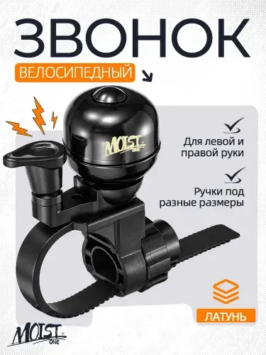 Звонок для велосипеда из черной меди: мал, но громок для левой и правой руки ONEMOISE