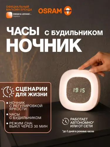 Ночник светильник настольный на аккумуляторе с часами и будильником OSRAM, квадратный