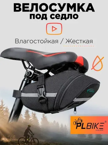 Сумка для велосипеда под седло PLBike Saddle жесткая