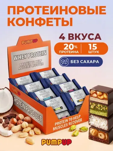 Конфеты Whey Pump Up глазированные Ассорти сникерс