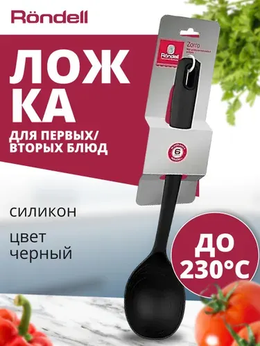 Ложка кулинарная Rondell Zorro RD-1463, графитовый