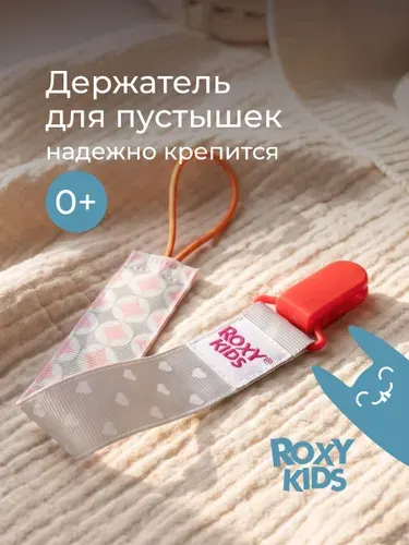 ROXY-KIDS Держатель для пустышки и соски на ленте с прищепкой "Серо-розовые ромбы"