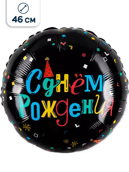 AGURA Воздушный шар С Днем Рождения 46 см