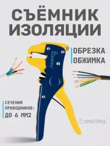 Нож для снятия изоляции Smartbuy, нож для обрезки проводника, автоматический