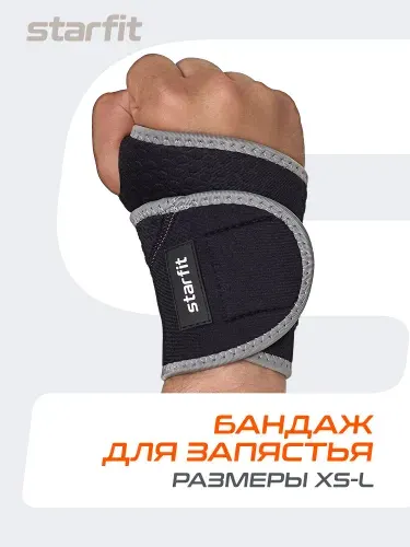 Бандаж запястья STARFIT размер M/L, неопреновый