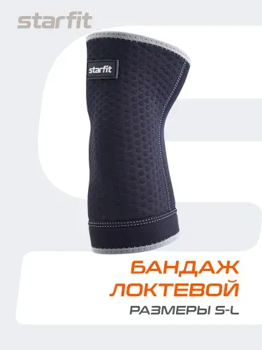 Бандаж локтя STARFIT размер S, неопреновый
