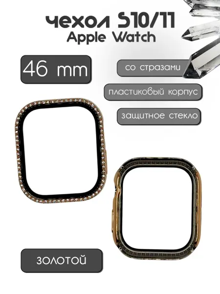 Take Case Чехол для Apple Watch 46 mm со стразами