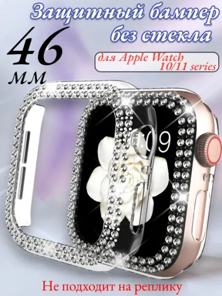 Murzilka77 Чехол для Apple watch 46 мм прозрачный со стразами