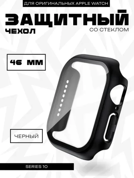 Чехол на Apple watch 46 мм