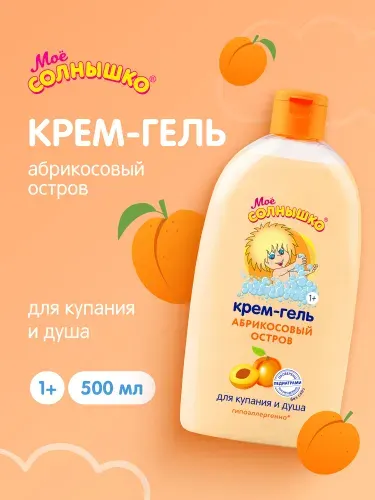 Мое солнышко Крем-гель детский Абрикосовый остров для купания и душа, 500 мл