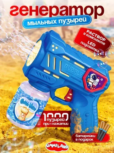 Генератор мыльных пузырей детский / Пистолет для мыльных пузырей автоматический / Подарок мальчику девочке