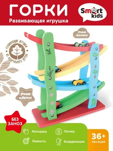 Деревянная игрушка автотрек Горки