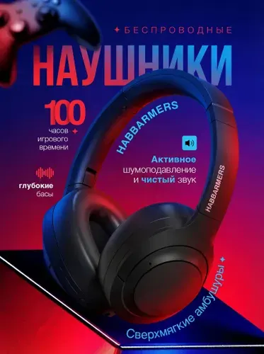 Наушники беспроводные накладные для телефона айфон или андроид с микрофоном, детские и взрослые