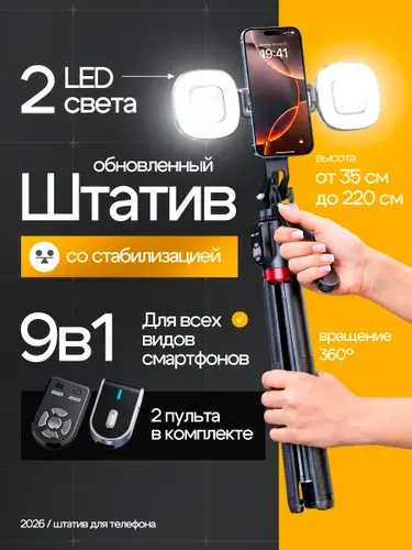 Штатив для телефона напольный для телефона, фотоаппарата, камеры, прожектора, проектора / Монопод трипод для айфона и андроида / Селфи палка для смартфона