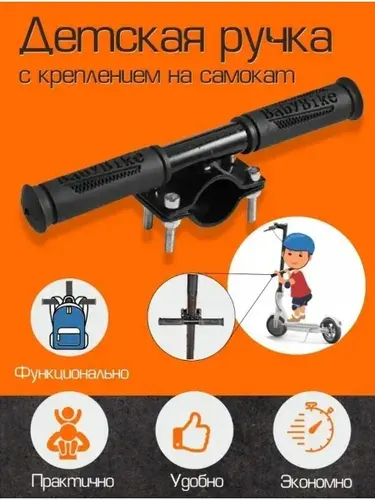 Дополнительный руль для электросамоката / Детская ручка для самоката / аксессуары