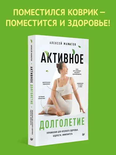 Активное долголетие | Маматов Алексей Сергеевич