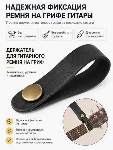 Держатель для гитарного ремня на гриф, крепление ремня для акустической и классической гитары
