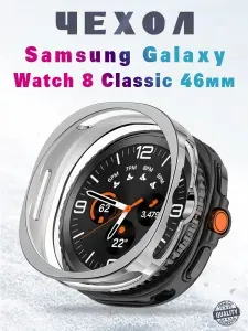 Защитный чехол бампер для Samsung Galaxy Watch8 Classic 46мм - серебристый