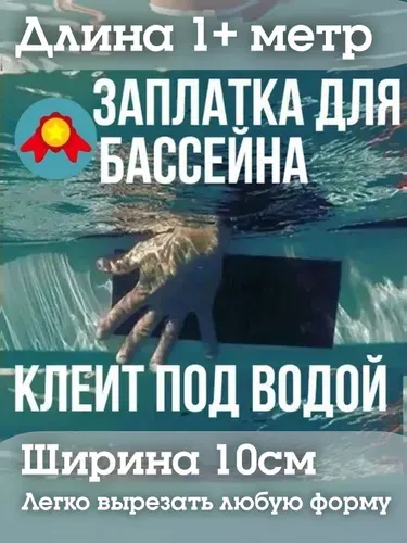 Заплатка для бассейна каркасного. Ремкомплект для бассейна. Заплатки для матраса надувного. Ремонт бака, лодки ПВХ, тента. Ремонт парника, скотч для парника