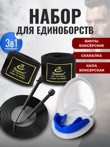 Набор бинт боксерский, капа, скакалка