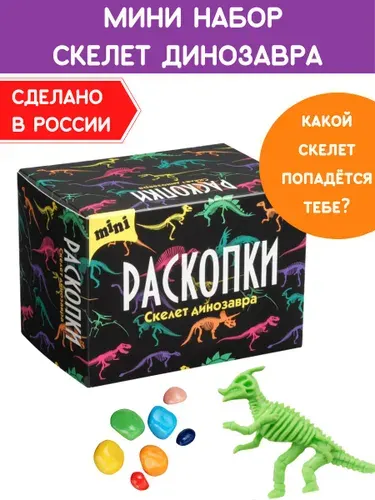 Мини Раскопки "Скелет динозавра", фигурка-игрушка и цветные камни. Опыты и эксперименты для детей Бумбарам