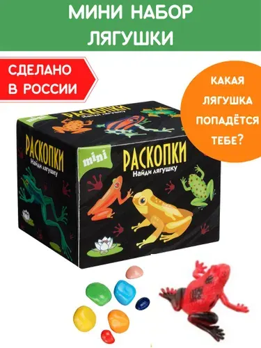 Мини раскопки Лягушки, фигурка игрушка и цветные камни. Набор для опытов и экспериментов Бумбарам.