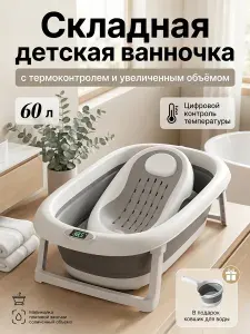 Ванночка для купания новорожденных с горкой и ковшом, детская ванна с термометром матрасиком