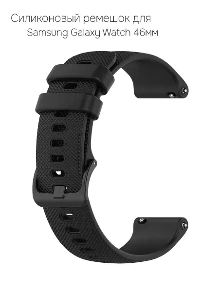 Ремешок для смарт-часов Samsung Galaxy Watch 46мм