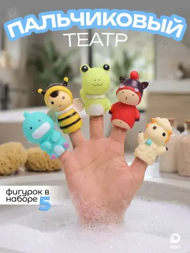 Игрушки для ванной пальчиковый театр Зверята