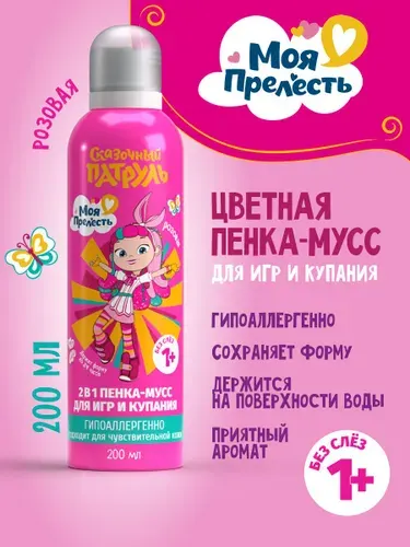 Пенка для купания и игр в ванной детская Моя Прелесть Сказочный патруль 200 мл