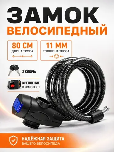 Замок для велосипеда с ключом, велосипедный замок с креплением на раму