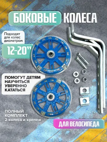 Колеса для детского велосипеда дополнительные гелиевые с диодами