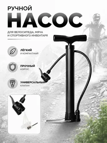 Насос для велосипеда ручной с иглой для мяча и насадками