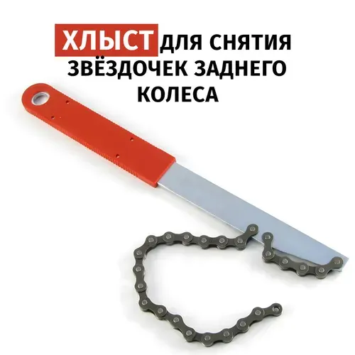 Хлыст для снятия кассеты велосипеда