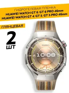 Комплект 2 штуки. Глянцевая гидрогелевая пленка для Huawei Watch GT4/GT5 46, GT5 Pro 46, GT6 Pro, GT6 46 mm