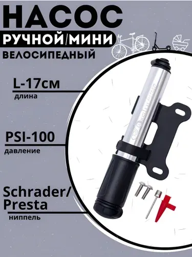 Насос велосипедный портативный, мини с креплением на раму