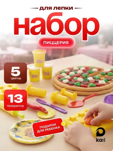 Игровой детский набор для лепки из пластилина Пицца вечеринка