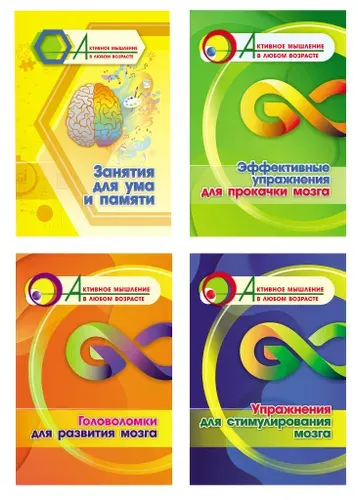 Логическая тетрадь для взрослых. Зарядка для мозга