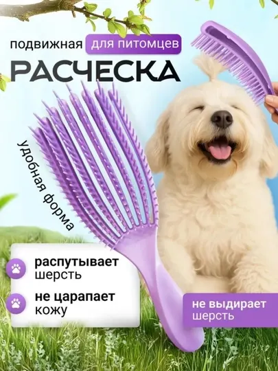 Электростатическая расческа для кошек и собак, сухая и влажная