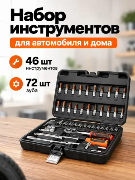 Набор инструментов Kingqueen WIB-300, 46 предмета